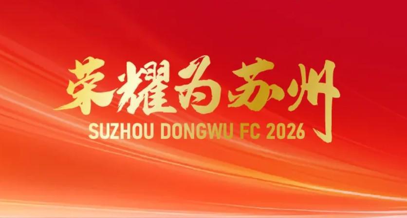 乐鱼体育官方入口-官方：前重庆铜梁龙主教练于远伟出任苏州东吴新任主帅